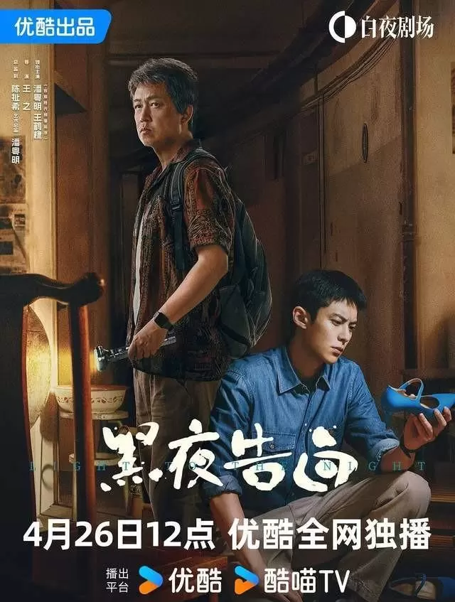 《黑夜告白》开播即破纪录，王鹤棣潘粤明双线探案揭二十年电梯失踪谜 | 情报图