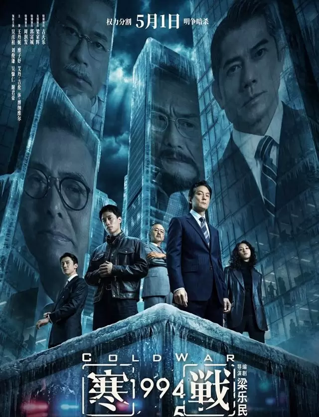 《寒战1994》定档五一，吴彦祖饰蔡元祺开启警队权力暗战 | 细节速览