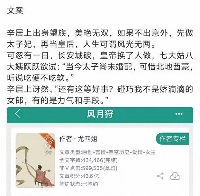 尤四姐新作《风月狩》女主辛居上北地立威，男主当众谎称其有孕 | 细节速览