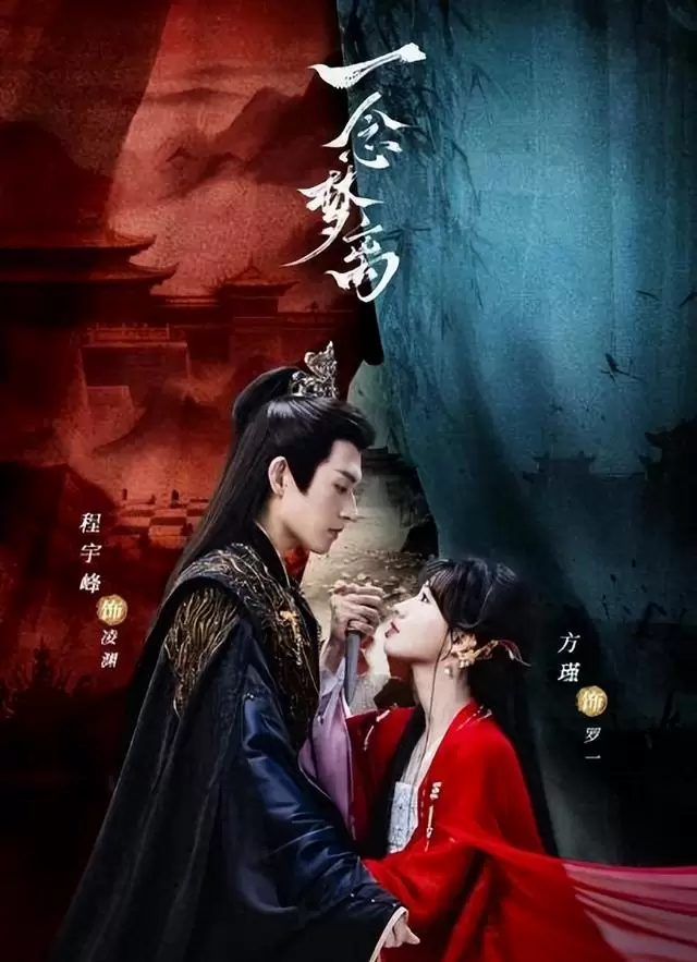 《一念梦离》开播即登短剧热榜前三，凌渊罗一权谋虐恋主线明确 | 细节速览