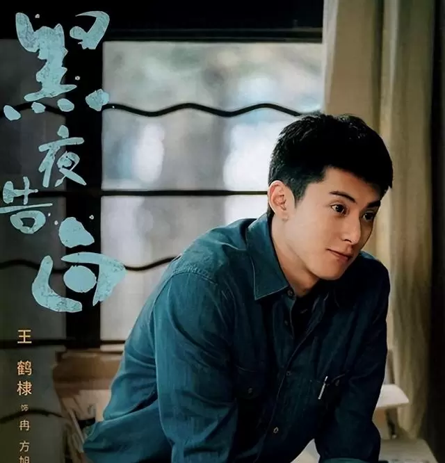 《黑夜告白》上线三日热度破9000，潘粤明王鹤棣双线演绎跨世纪悬案 | 细节速览