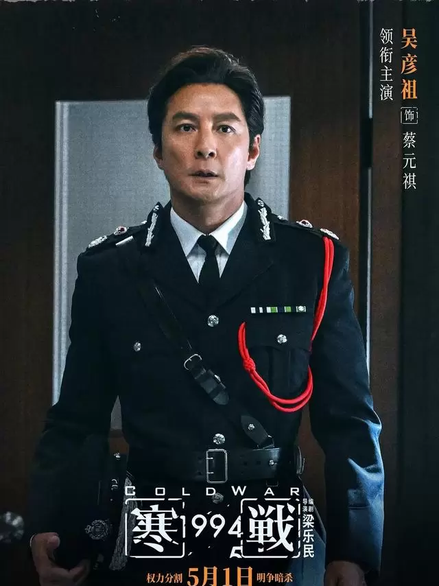 《寒战1994》定档五一，吴彦祖饰蔡元祺开启警队权力暗战 | 资讯配图