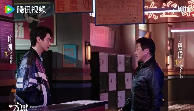 《方圆八百米》以“父警子匪”明牌设定重构悬疑叙事 | 细节速览