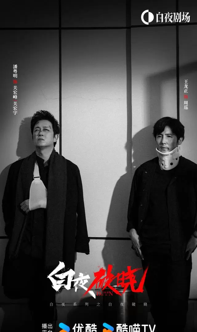 潘粤明10部代表作排名出炉：《白夜破晓》《黑夜告白》等作品热度与评分并存 | 情报图