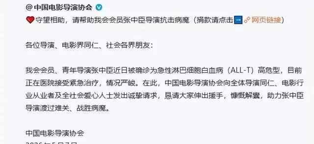 导演张中臣确诊急性T细胞白血病，电影《你的眼睛比太阳明亮》正推进海外发行 | 情报图