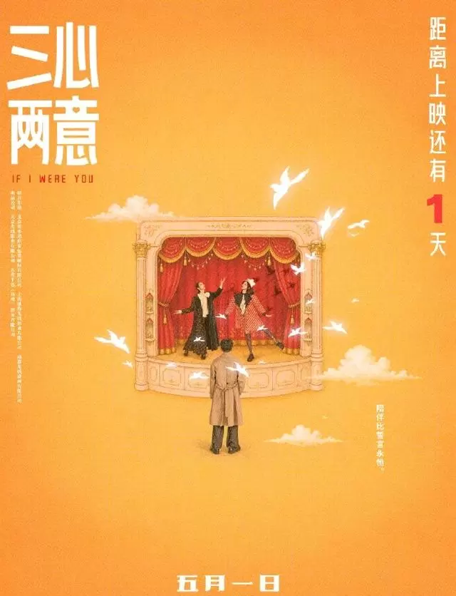 电影《三心两意》上映前24小时紧急撤档，林依晨张艺凡孙艺洲主演 | 情报图