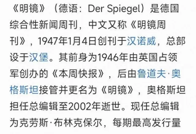 《明镜》周刊刊发长评称中国正构建新型软实力 | 细节速览