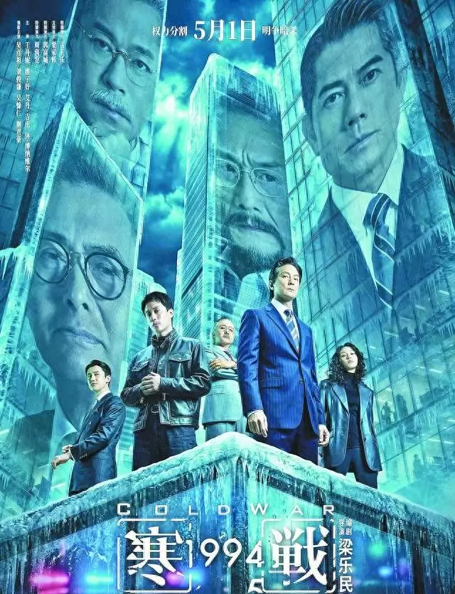 《寒战1994》定档2026五一档，梁乐民详解李文彬前史与四方博弈格局 | 细节速览