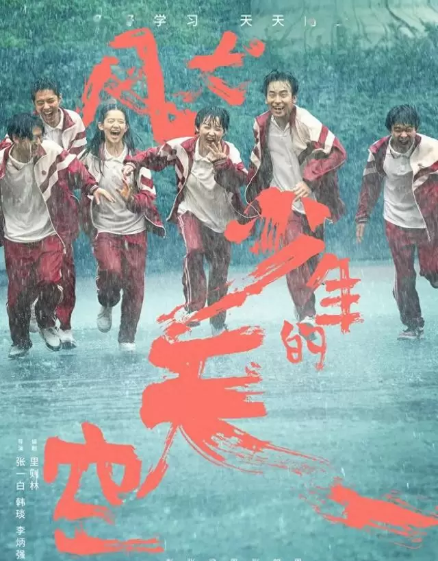近十年十部高口碑校园青春剧作品动态梳理 | 细节速览