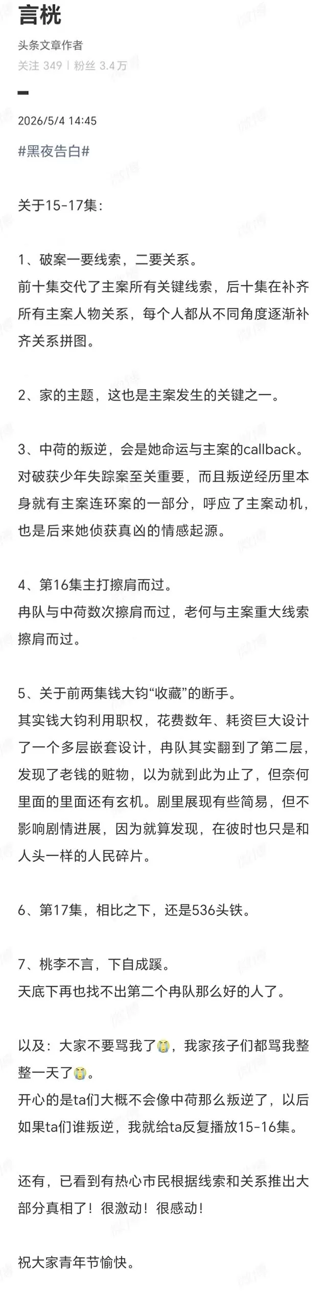 《黑夜告白》第17集揭晓6.30案核心操刀人乔素清 | 细节速览