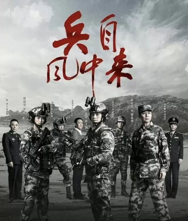 《兵自风中来》央视一套黄金档开播，欧豪李幼斌侯勇同台演绎现代陆军转型 | 细节速览