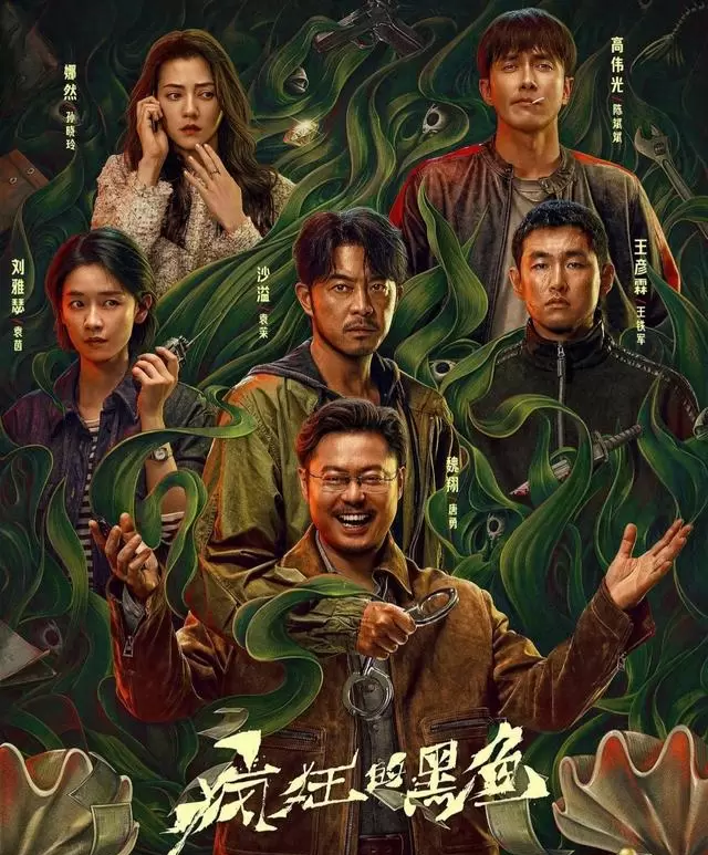 魏翔沙溢主演悬疑剧《疯狂的黑鱼》官宣腾讯视频独播 | 细节速览 魏翔沙溢主演悬疑剧《疯狂的黑鱼》官宣腾讯视频独播 | 细节速览