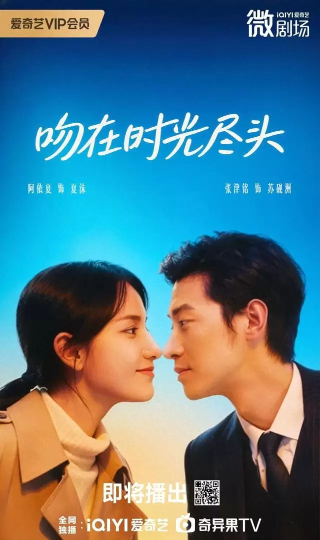 微短剧《吻在时光尽头》5月4日上线，聚焦朝阳鸟化石国家地质公园 | 细节速览