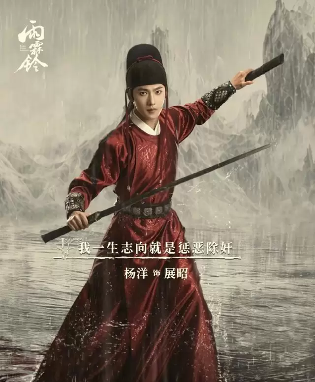 杨洋主演《雨霖铃》5月13日开播，正午阳光首部武侠剧上线 | 情报图